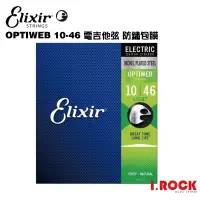 在飛比找蝦皮商城優惠-【公司貨】ELIXIR OPTIWEB 10-46 電吉他包