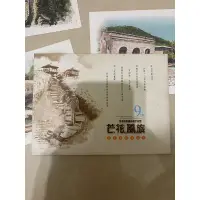 在飛比找蝦皮購物優惠-明信片 芒花風旅 限量典藏明信片 共8張 東北角 草嶺古道 