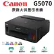 CANON PIXMA G5070 商用連供印表機