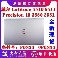 在飛比找Yahoo!奇摩拍賣優惠-DELL 戴爾 LATITUDE 5510 5511 E55