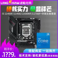 在飛比找Yahoo!奇摩拍賣優惠-【廠家現貨直發】華碩ROG B560I搭i5 10400F 