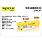 德國製 JOKARI ALLROUNDER NO.30900 萬用剝線器 電纜剝皮刀 快速剝線鉗