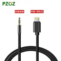 在飛比找樂天市場購物網優惠-車用音頻線 PZOZ適用于蘋果7車載aux音頻線車用ipho