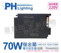 在飛比找PChome24h購物優惠-(2入) PHILIPS飛利浦 HID-CV 70/S CD