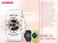 在飛比找蝦皮購物優惠-CASIO   BABY-G BA-110PP-7A2 時尚