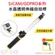 攝影機專用 水晶透明 防水伸縮自拍桿 (附螺絲) 適用 GOPRO/SJCAM GP-149