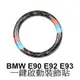 BMW 一鍵啟動碳纖裝飾貼 E90 E92 E91 E93 318i 320d M3 E89 Z4 (9.2折)
