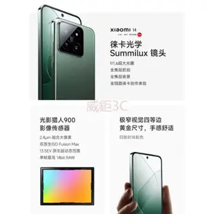 【威鉅3C】小米 14 Xiaomi 14 Mi 14 驍龍8gen3 處理器