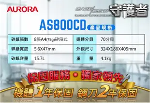 震旦 AURORA 8張碎斷式碎紙機 AS800CD/AS800/800CD【可碎信用卡 / 光碟片】