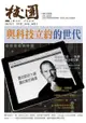 校園雜誌雙月刊2012年1、2月號：與科技立約的世代