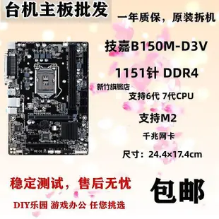 【熱賣下殺價】技嘉GA-B150M-D3V D2V HD3 DS3H 1151針 VP Power2 DDR4主板D3H