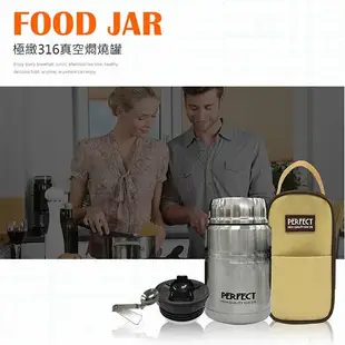 理想牌台灣製PERFECT真空燜燒罐500ml 750ml附湯匙/提袋316極致不鏽鋼食物罐/悶燒罐/便當盒