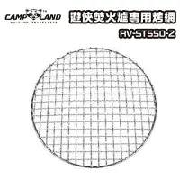 在飛比找樂天市場購物網優惠-【露營趣】CAMP LAND RV-ST550-2 遊俠焚火