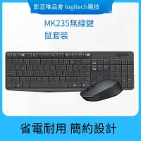 在飛比找露天拍賣優惠-【免運】羅技MK235無線鍵盤鼠標套裝辦公筆記本臺式電腦薄款