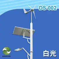 在飛比找森森購物網優惠-DIGISINE★DS-002 風光互補智能路燈 - 24V