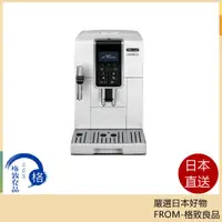 在飛比找蝦皮購物優惠-【日本直送！快速發貨！】迪朗奇 DeLonghi Dynam