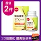 葡萄王孅益薑黃EX旗艦版60粒 x2入團購組