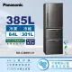 【Panasonic 國際牌】385公升新一級能源效率三門變頻冰箱-絲紋黑(NR-C389HV-V1)