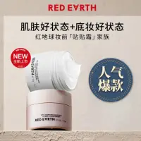 在飛比找蝦皮商城精選優惠-redearth紅地球貼貼霜妝前橘子面霜隱形毛孔不卡粉