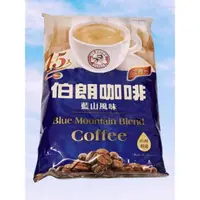 在飛比找蝦皮購物優惠-👭 伯朗咖啡包 藍山風味 三合一 45入 ~ 藍山咖啡 台灣