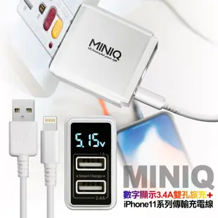 MINIQ智慧型數字顯示3.4A雙孔旅充頭充電器+iPhone/ipad系列 傳輸充電線-白配白 (10折)