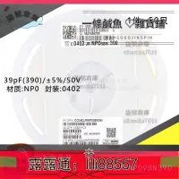 在飛比找露天拍賣優惠-✅可開發票!原裝 0402貼片電容 39pF(390) ±5