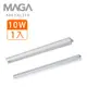 【MAGA】LED T8 2呎單管 10W 山型/工事型燈座