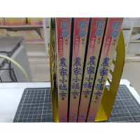 在飛比找蝦皮購物優惠-文叢  藍海 農家小福女1-4完 / 雲離歌