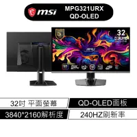 在飛比找蝦皮商城優惠-msi 微星 MPG 321URX QD-OLED 32吋 