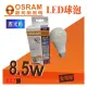 OSRAM歐司朗 LED燈泡 8.5W E27 全電壓 球泡燈 省電燈泡 節能燈泡《白光 晝光色》