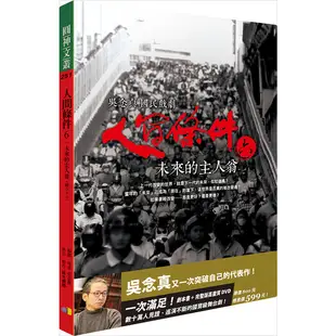 人間條件(6)未來的主人翁(附完整版DVD)