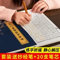 在飛比找樂天市場購物網優惠-心經抄經本手抄佛經般若波羅蜜多心經手工線裝本硬筆鋼筆初學者臨