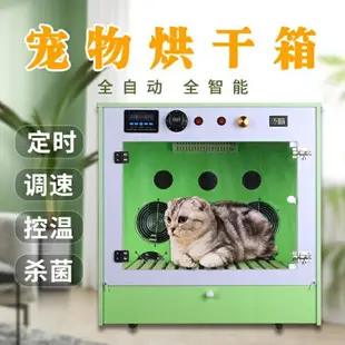 寵物吹風機 全自動寵物烘干箱靜音烘干機吹水機貓咪狗狗吹風機吹毛洗澡神器 聖誕節搶先購 可開發票 交換禮物全館免運