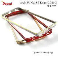 在飛比找Yahoo!奇摩拍賣優惠-s日光通訊@DAPAD原廠 SAMSUNG S6 edge 
