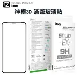 IMOS 神極3D 2.5D滿版 康寧玻璃貼「點膠3D」IPHONE 11 PRO IXS MAX IXR IX 8 7