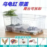 在飛比找樂天市場購物網優惠-烏龜缸 烏龜飼養箱 塑料小烏龜缸帶曬台造景小型寵物龜專用缸生
