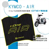 在飛比找Yahoo!奇摩拍賣優惠-🔥免運🔥光陽 KYMCO i-onex AIR 電動車 機車