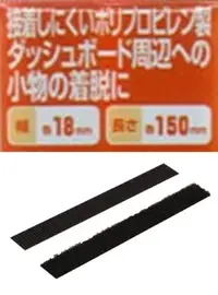 在飛比找樂天市場購物網優惠-權世界@汽車用品 日本 AMON 汽車內裝專業用黏貼/黏著 