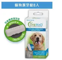 在飛比找Yahoo!奇摩拍賣優惠-Dog & Cat H2O｜有氧濾水機 潔牙錠｜Dog & 