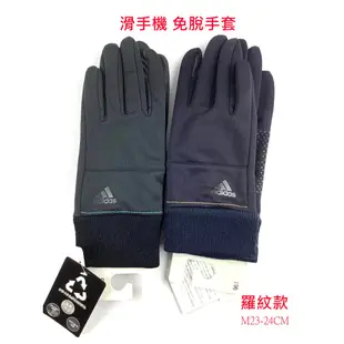 平井涼子*日本ADIDAS 愛迪達 觸控手機 保暖 防滑 手套