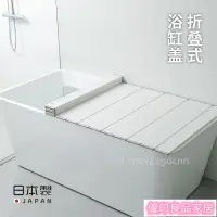 在飛比找樂天市場購物網優惠-開立發票 防塵墊 折疊 浴缸蓋板 日本進口折疊浴缸蓋家用浴室