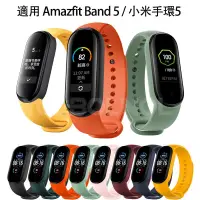 在飛比找蝦皮購物優惠-適用 Amazfit Band 5 智慧手錶 防水手環 硅膠