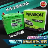 在飛比找露天拍賣優惠-【Speedmoto】愛馬龍 電瓶 AMARON 電池 80