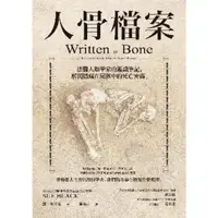 在飛比找momo購物網優惠-【MyBook】人骨檔案：法醫人類學家的鑑識筆記，解開隱藏在