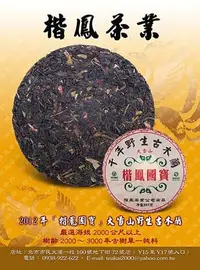 在飛比找蝦皮購物優惠-隆重介紹~{養壺達人}精選2012年{楷鳳國寶}大雪山千年野