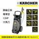 【皇豪汽車】Kärcher 德國凱馳專業用冷水高壓清洗機 - HD 10/23-4 S EASY!Force