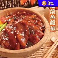 在飛比找生活市集優惠-【海之醇】首選蒲燒魚腹排200g 團購美食 加熱即時料理包