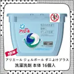日本製 P&G 洗衣球  3D立體洗衣膠球 防蟎 洗淨 抗菌 16入 強效抗菌 加倍潔淨 洗衣球 洗衣膠囊