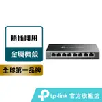 TP-LINK TL-SG108E 8埠 10/10/1000MBPS專業級GIGABIT交換器