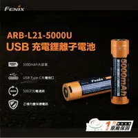 在飛比找樂天市場購物網優惠-【錸特光電】FENIX 原廠 ARB-L21-5000U 2